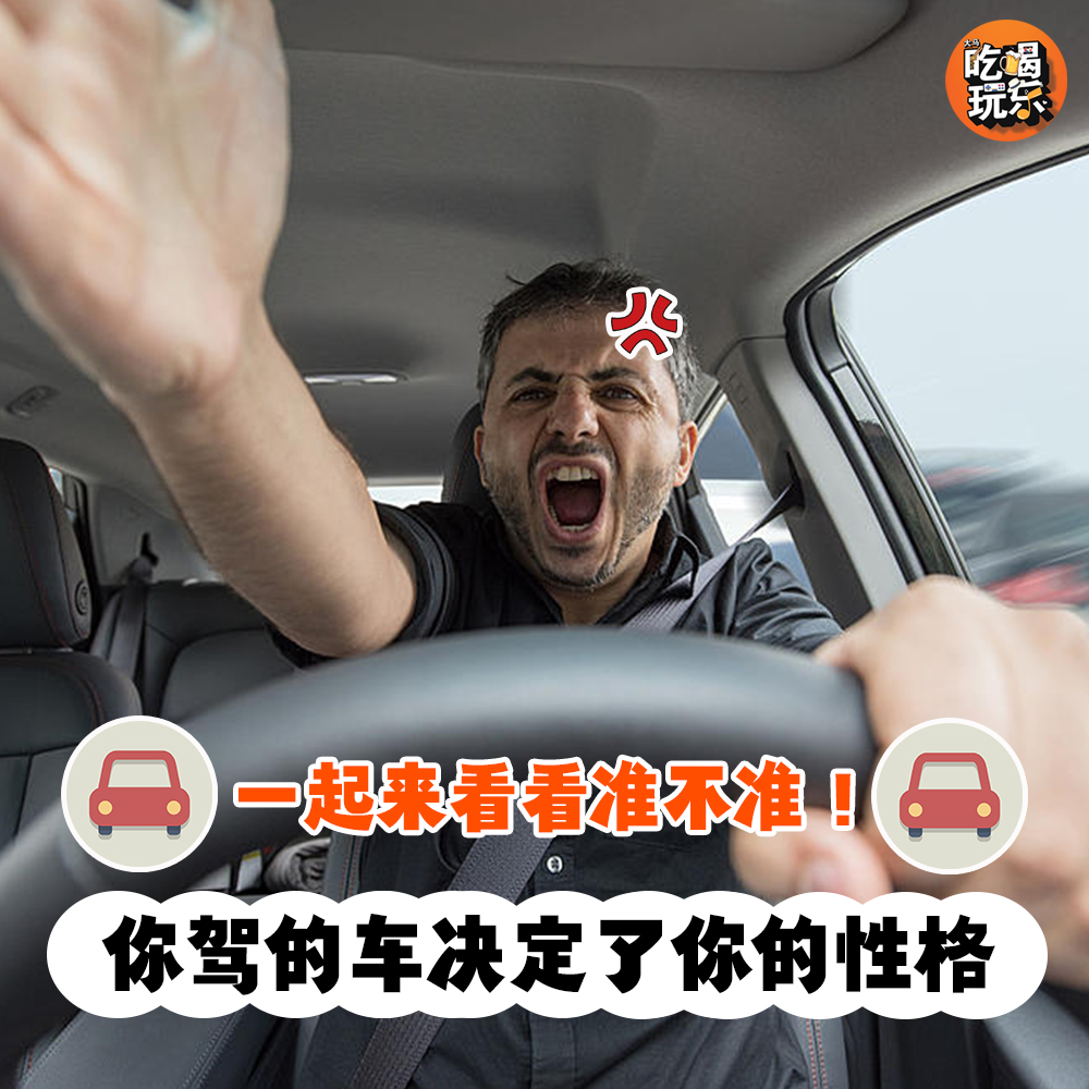 【大马常见的几种车款看出车主的个性⁉️ 来看看说的准不准❗】