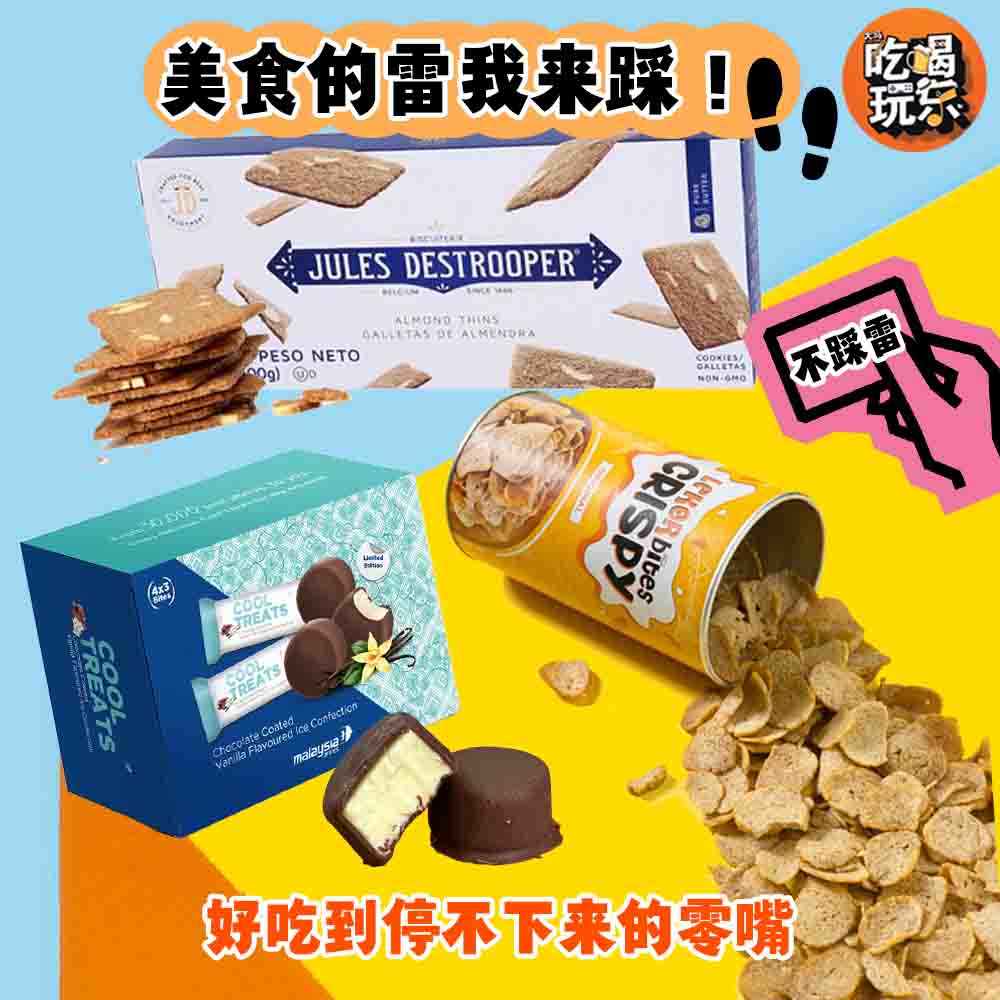 【追剧解馋小零食 一次带你吃三种不同的零嘴！😋】
