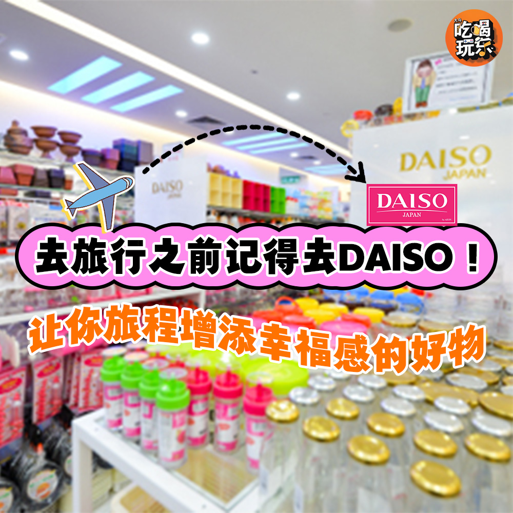 【出国不带这几样 你会玩到不像样🤣】