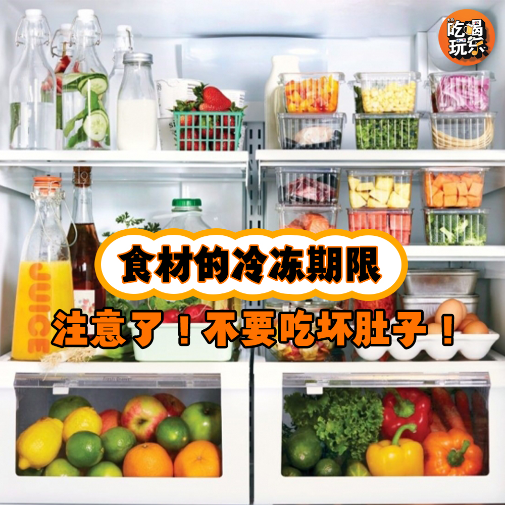 【食材不是放进冰箱 就不会坏了！】