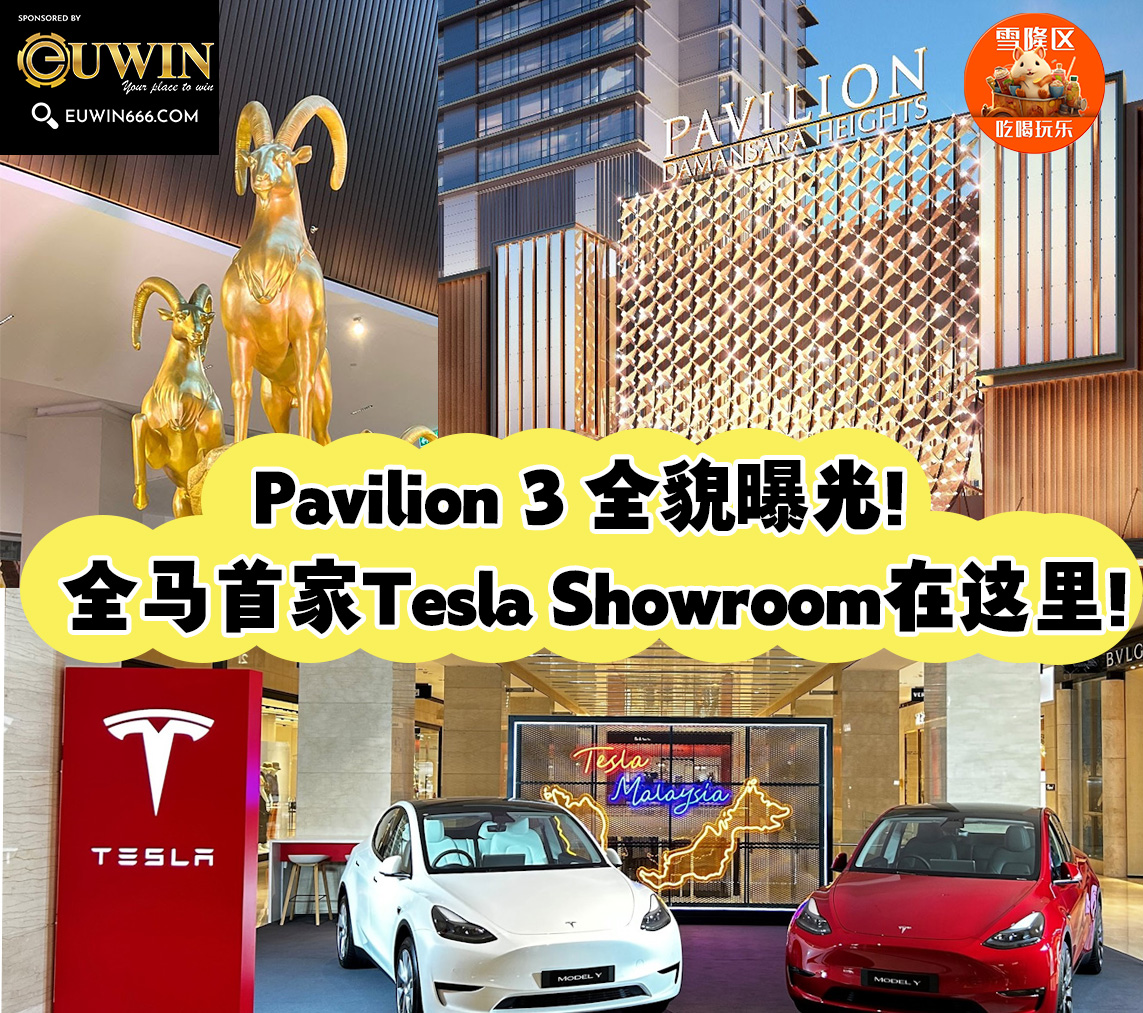 这些店都开了！还有全马最大的金羊雕像！这个周末一起到新开的Pavilion Damansara Heights逛逛！