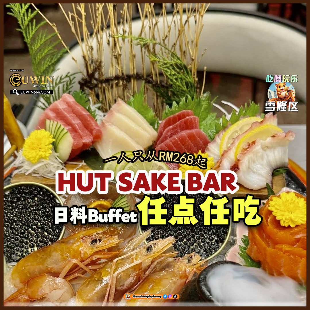 【任点任吃的日料？吉隆坡Buffet HUT SAKE BAR】