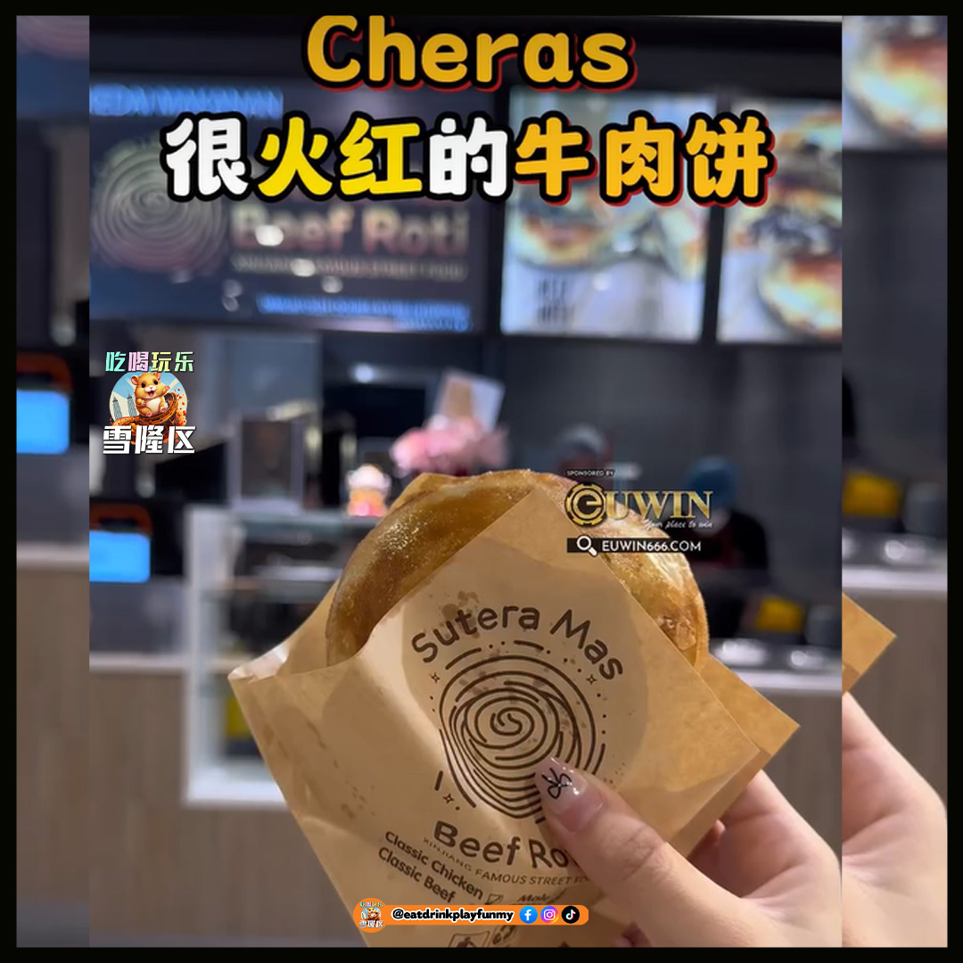 Cheras也有最近很火红的牛肉饼！