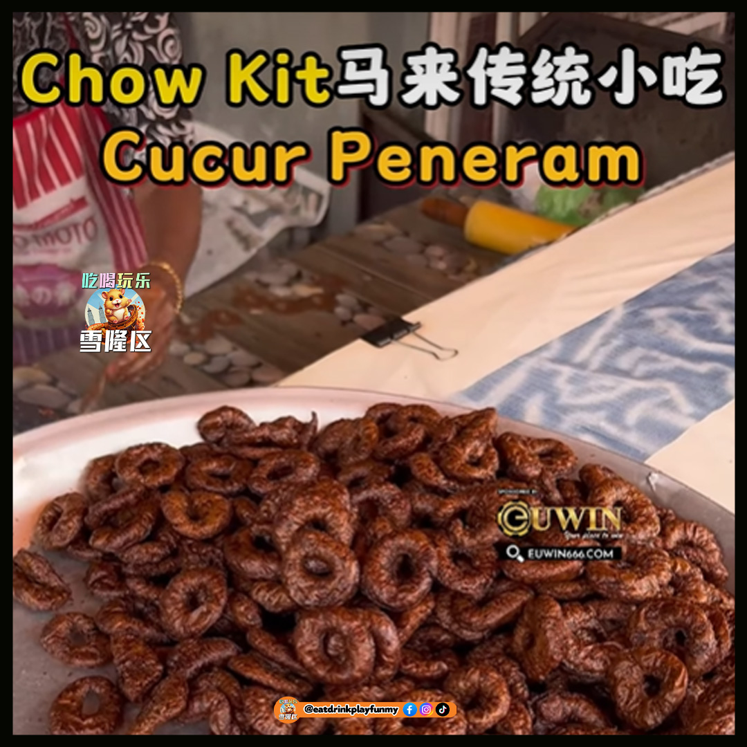 Chow Kit街头的马来传统小吃Cucur Peneram，现在已经很少见了！