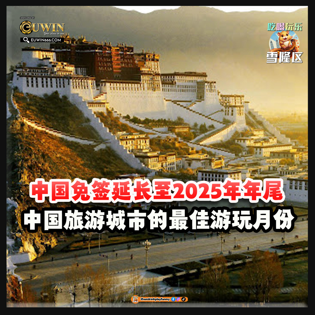 【 中国免签延长至2025年年尾！盘点中国10大最受欢迎旅游城市的最佳游玩月份！】