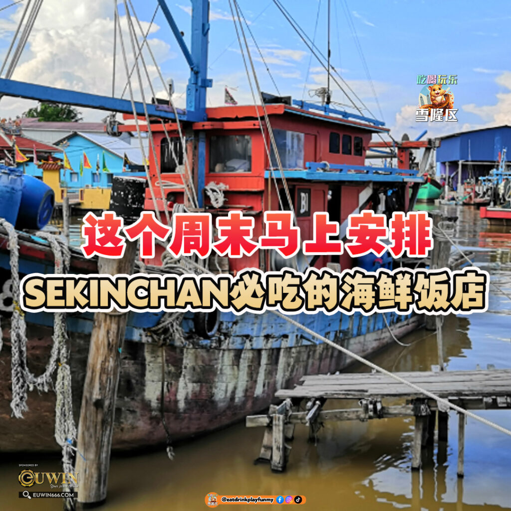 大马吃喝玩乐 - 海鲜饭店