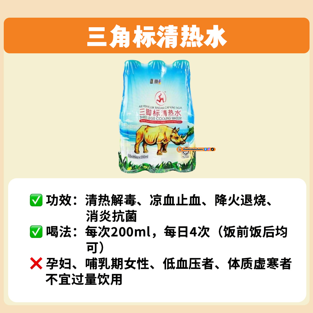 大马吃喝玩乐 - 凉水/凉茶 三角标清热水