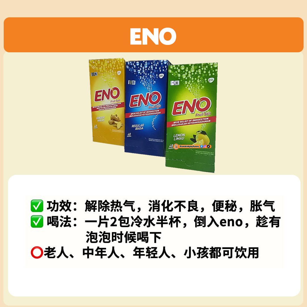 大马吃喝玩乐 - 凉水/凉茶 eno