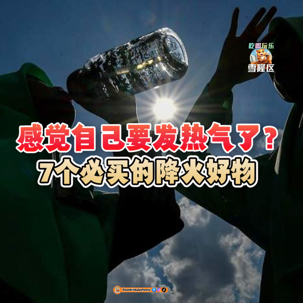 大马吃喝玩乐 - 凉水/凉茶