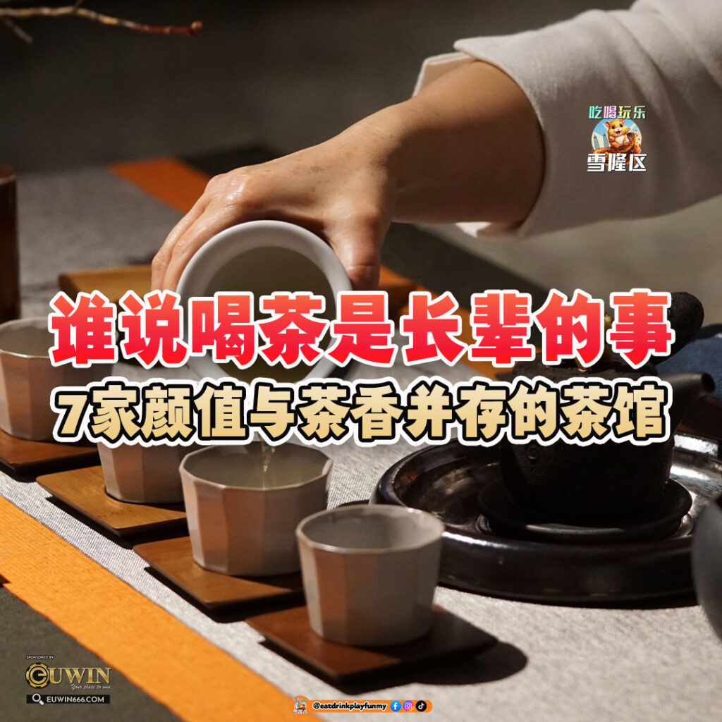 大马吃喝玩乐 - 精致茶馆 - 喝茶
