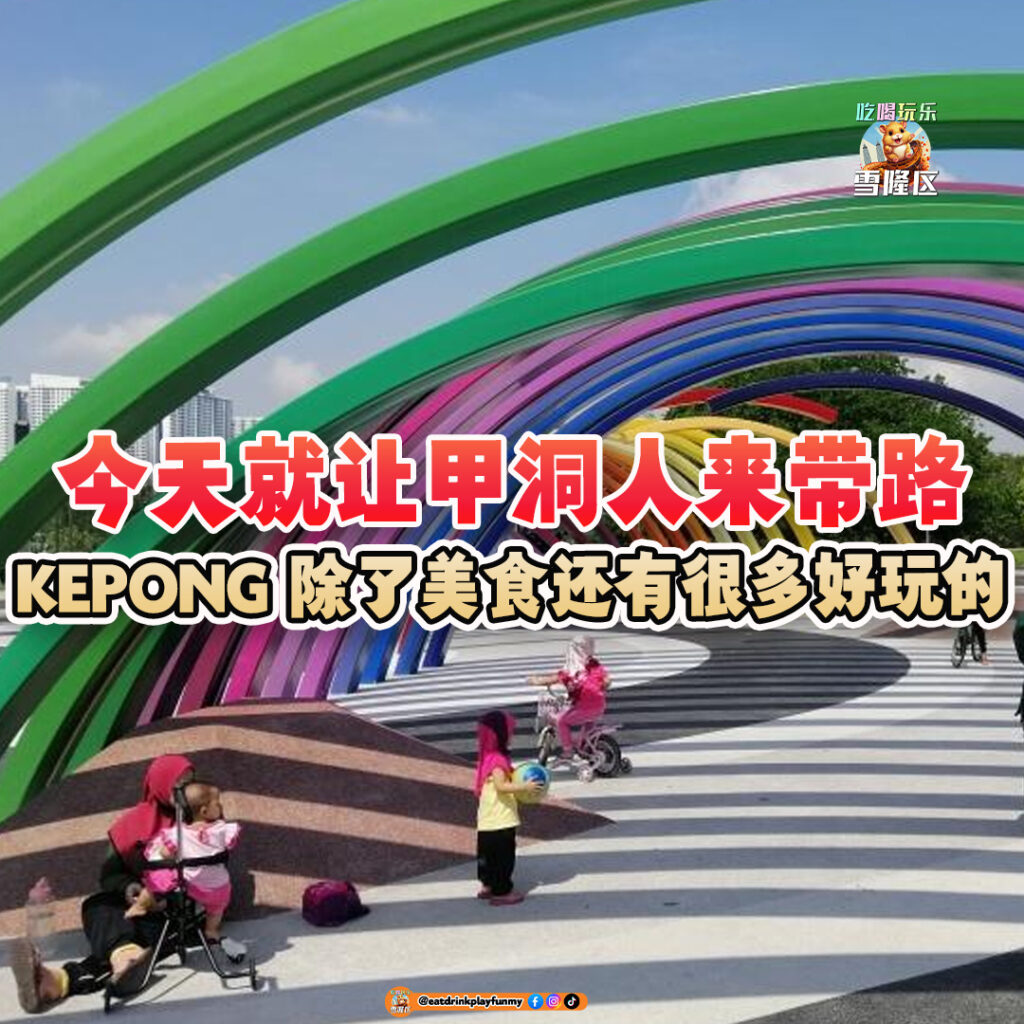 大马吃喝玩乐 - 甲洞8大好去处