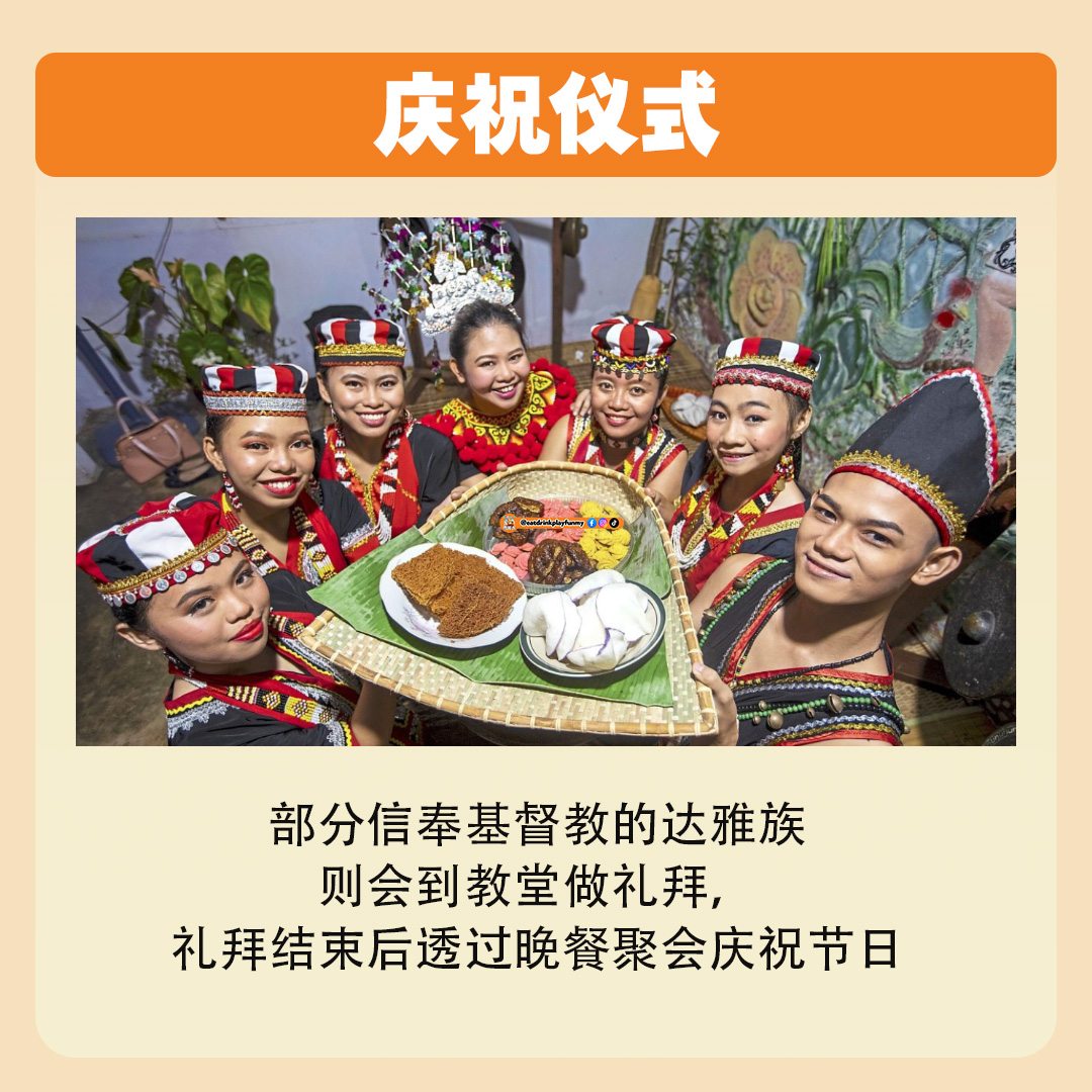 大马吃喝玩乐 -砂拉越的丰收节