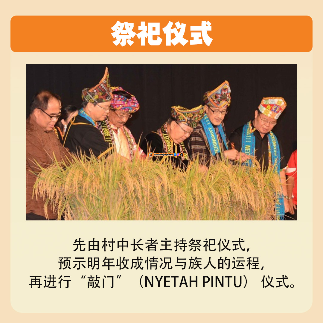 大马吃喝玩乐 -砂拉越的丰收节