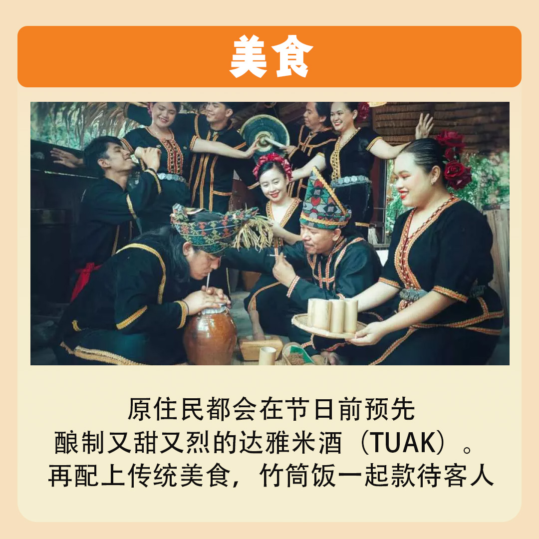 大马吃喝玩乐 -砂拉越的丰收节