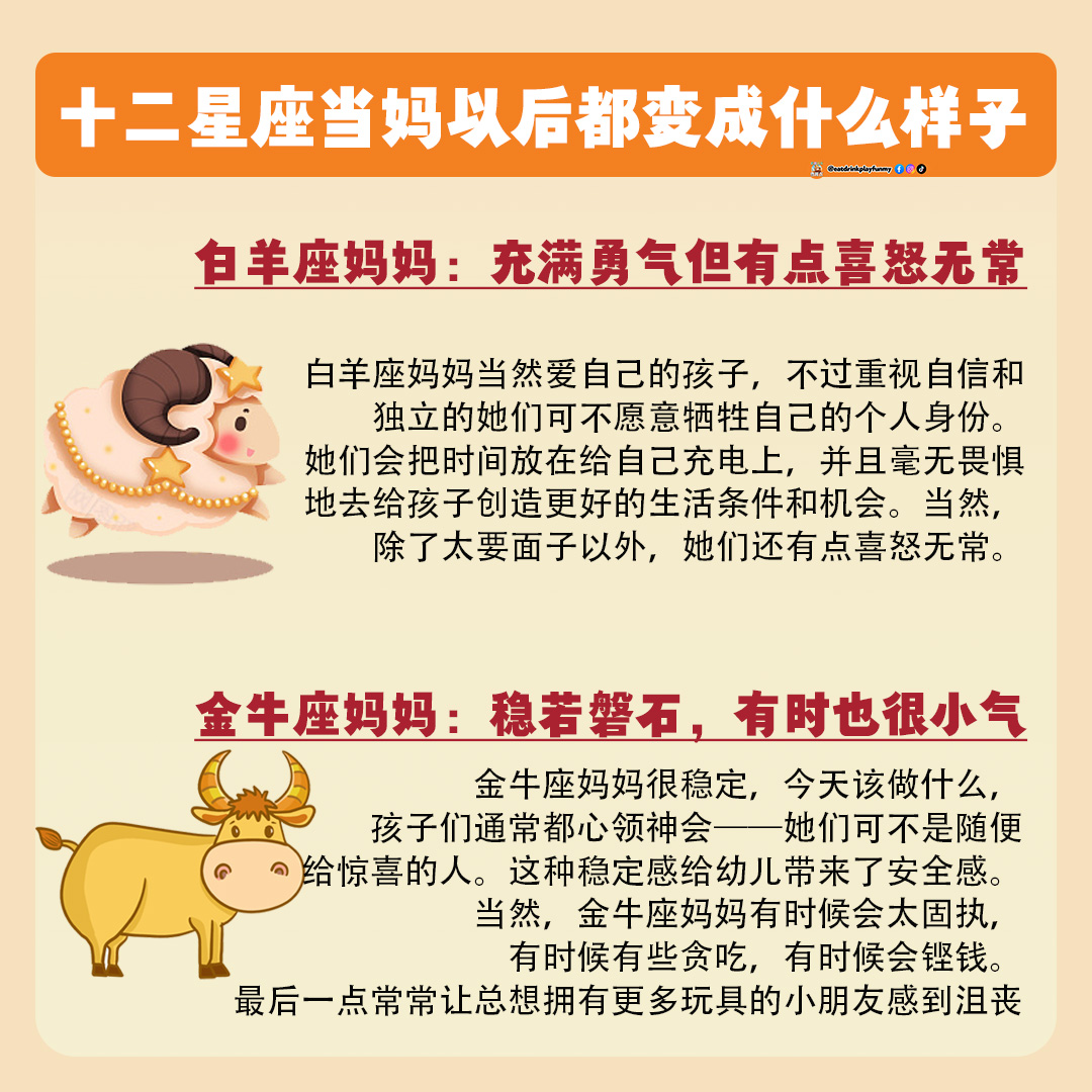 大马吃喝玩乐 - 十二星座当妈以后都变成什么样子