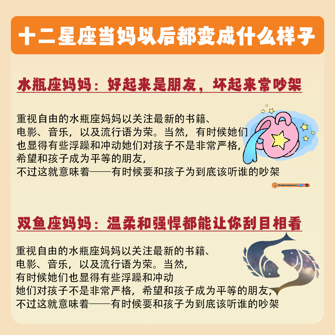 大马吃喝玩乐 - 十二星座当妈以后都变成什么样子