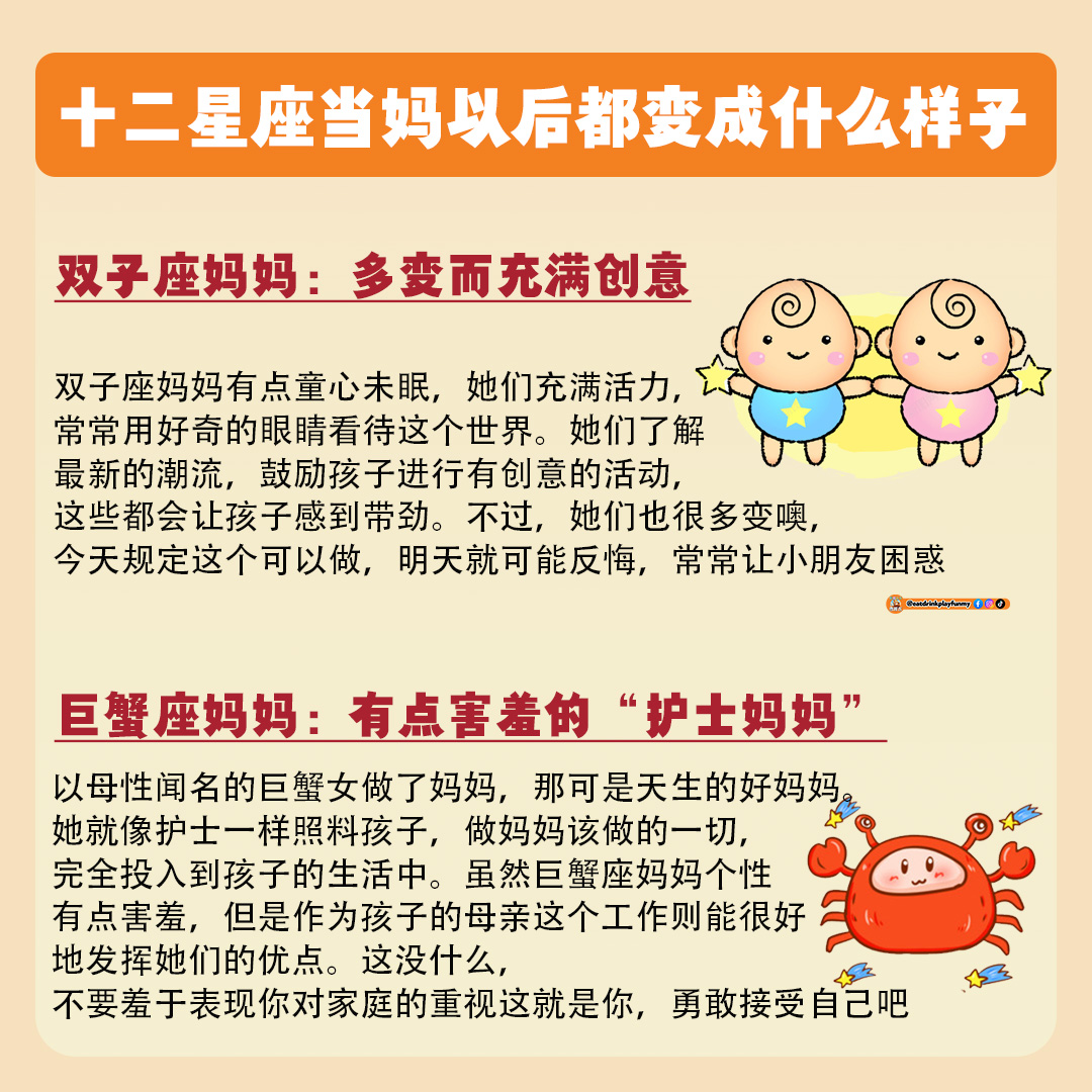 大马吃喝玩乐 - 十二星座当妈以后都变成什么样子
