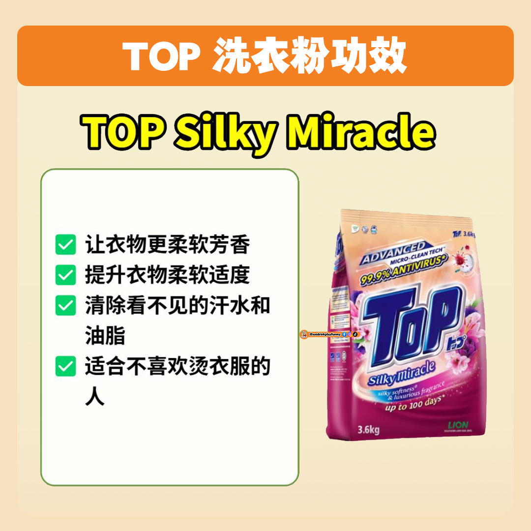 大马吃喝玩乐 - TOP洗衣粉款式/功效