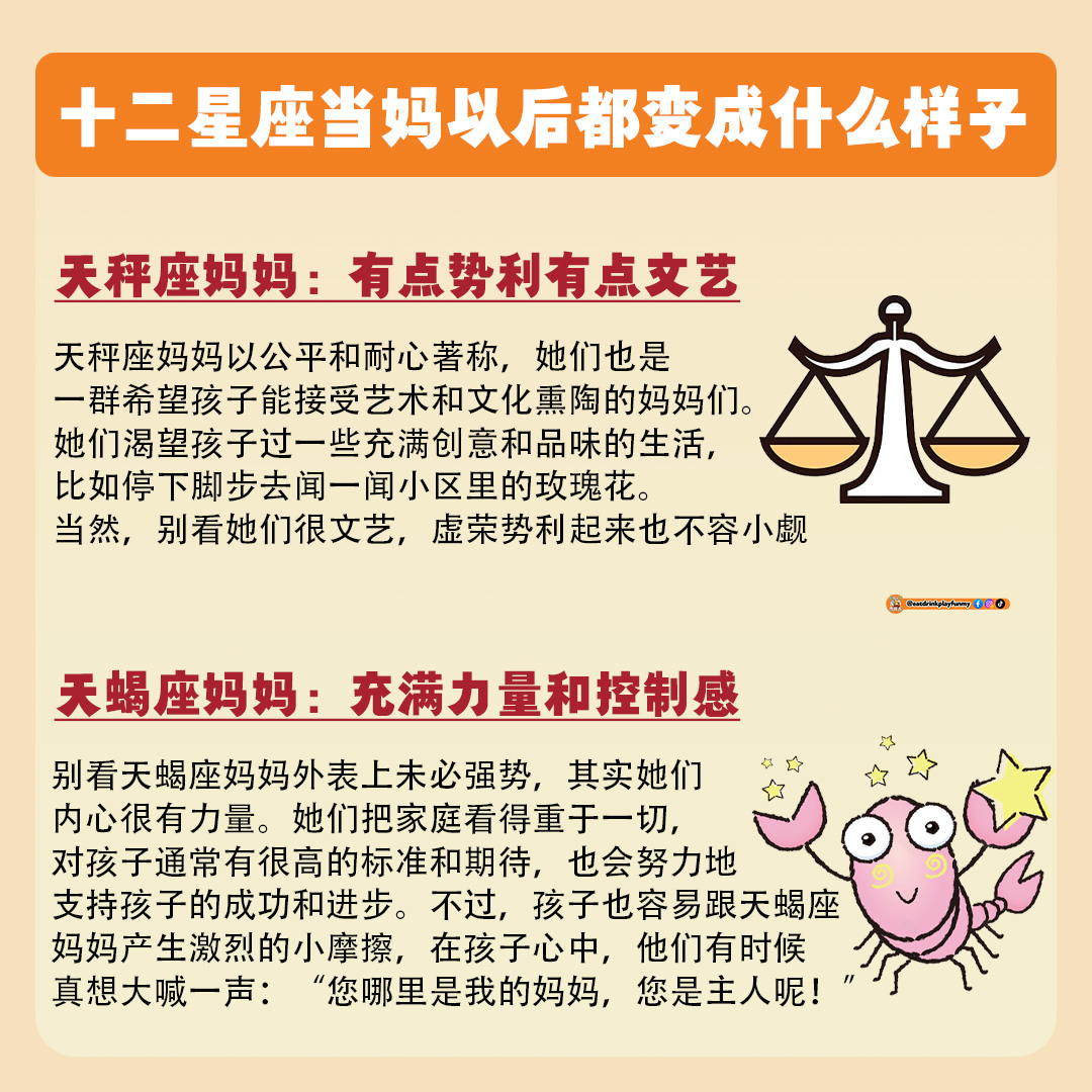 大马吃喝玩乐 - 十二星座当妈以后都变成什么样子