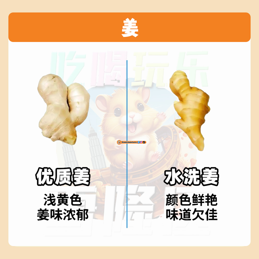 大马吃喝玩乐 - 教你分辨新鲜食材