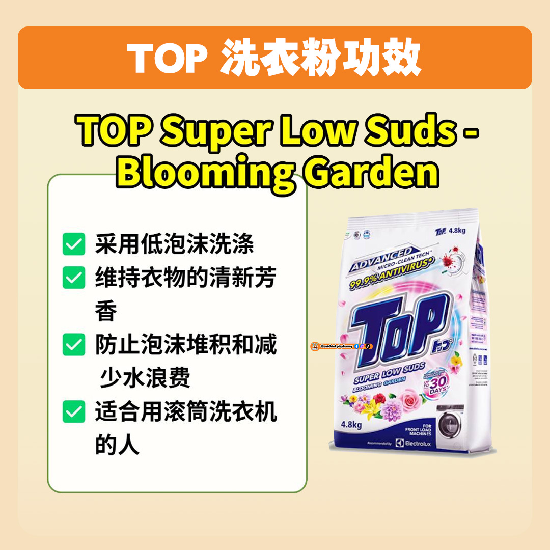 大马吃喝玩乐 - TOP洗衣粉款式/功效