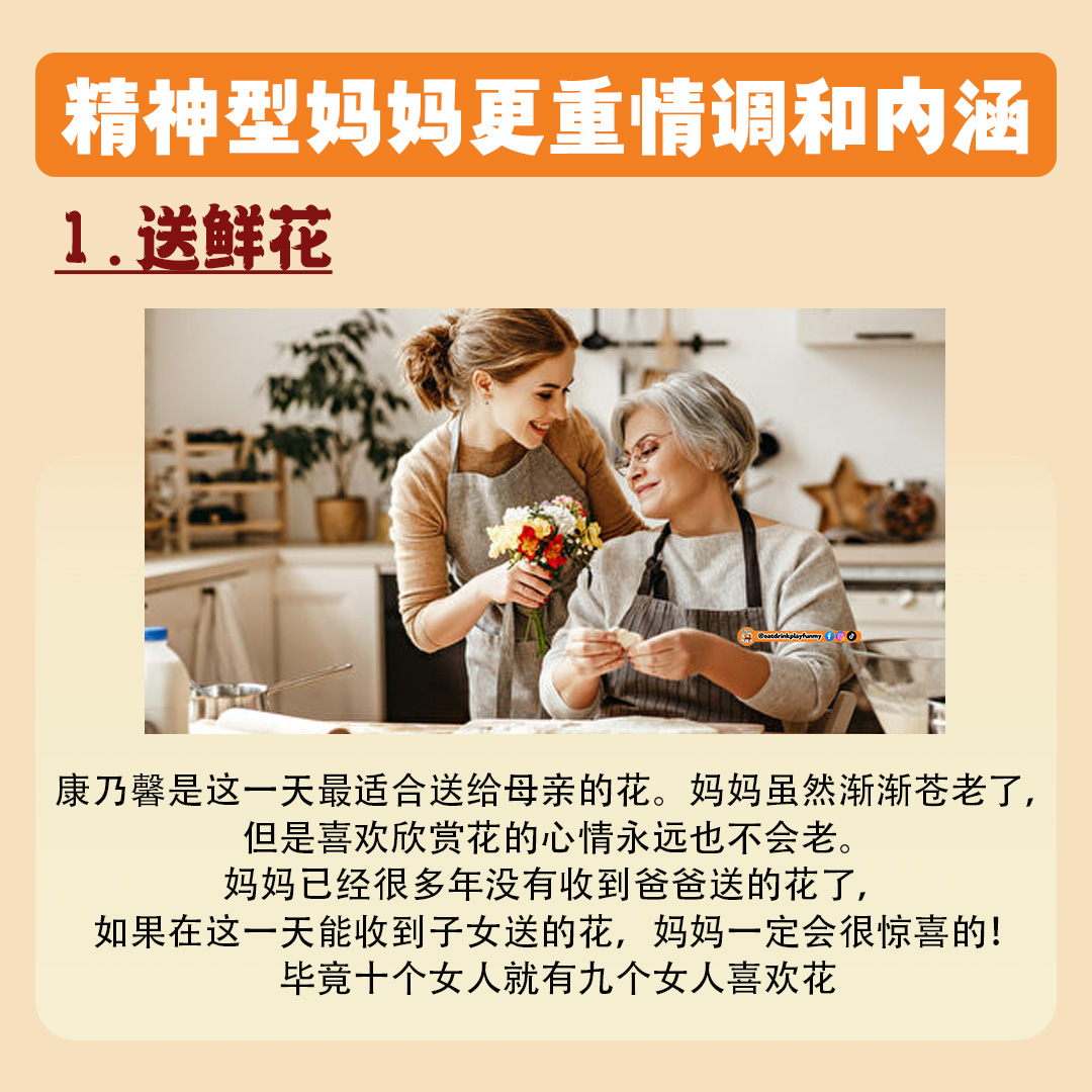 大马吃喝玩乐 - 母亲节可以送什么礼物?