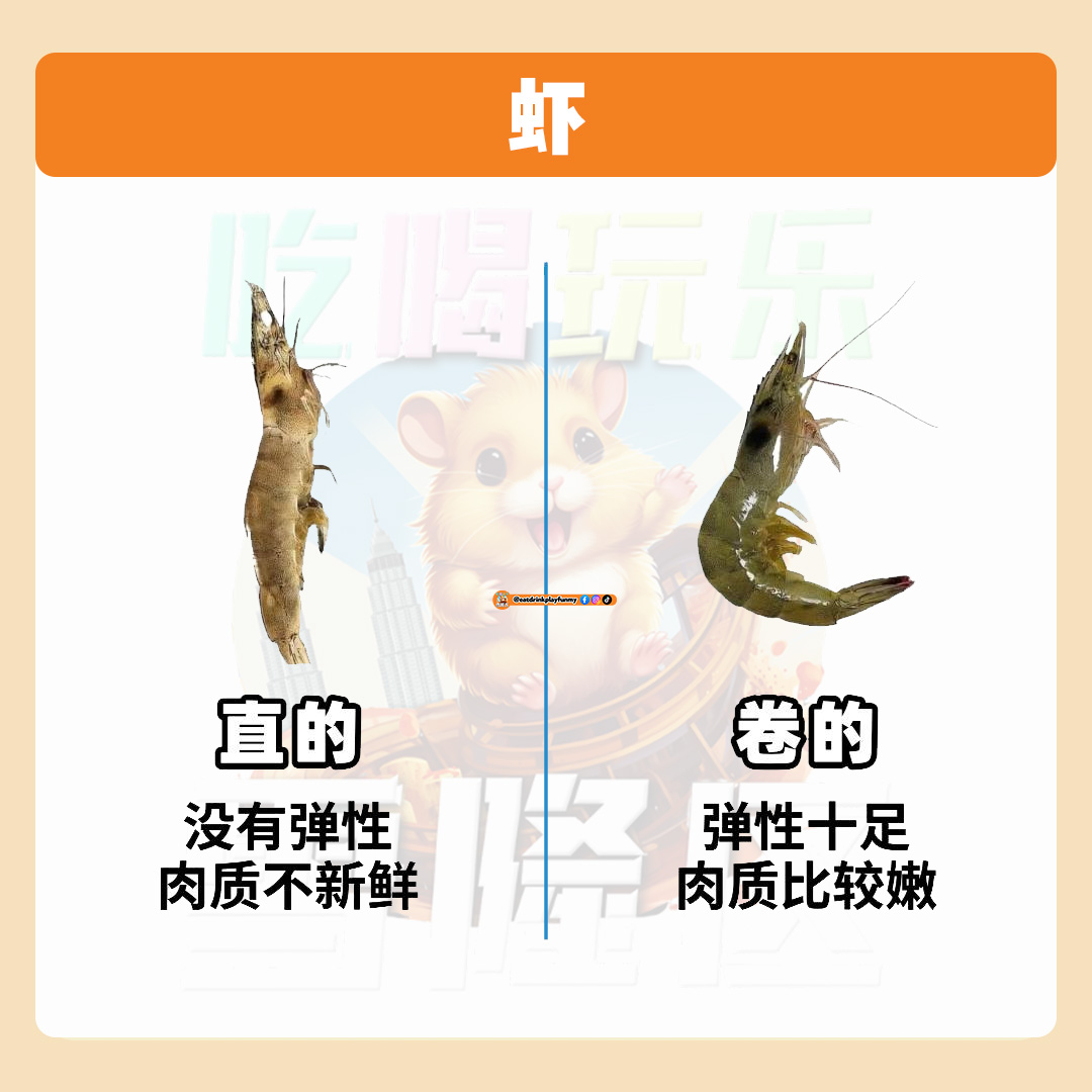 大马吃喝玩乐 - 教你分辨新鲜食材