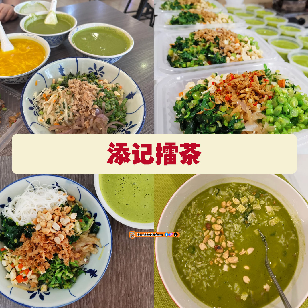 大马吃喝玩乐 - 擂茶推荐