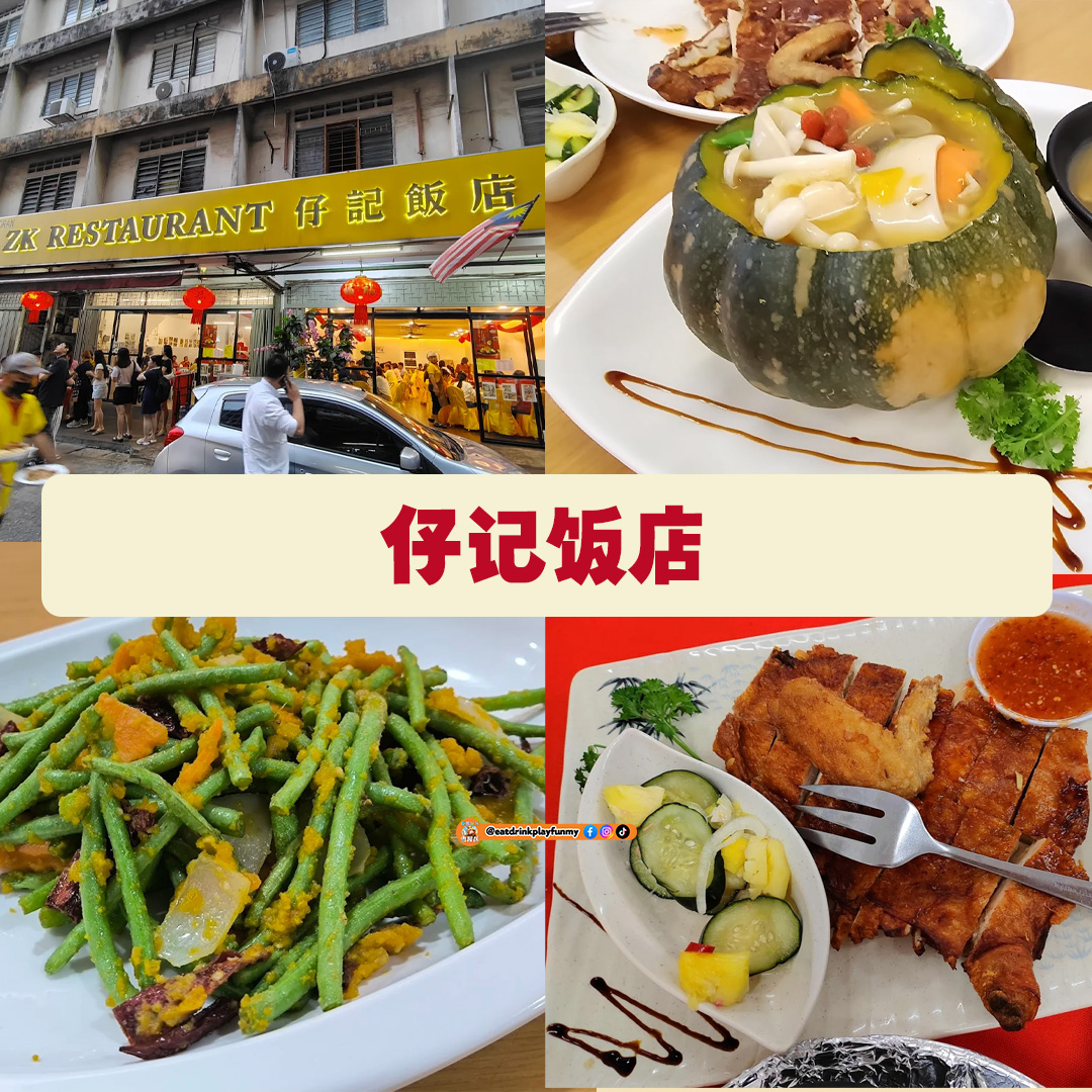 大马吃喝玩乐 - 老字号饭店 - 母亲节