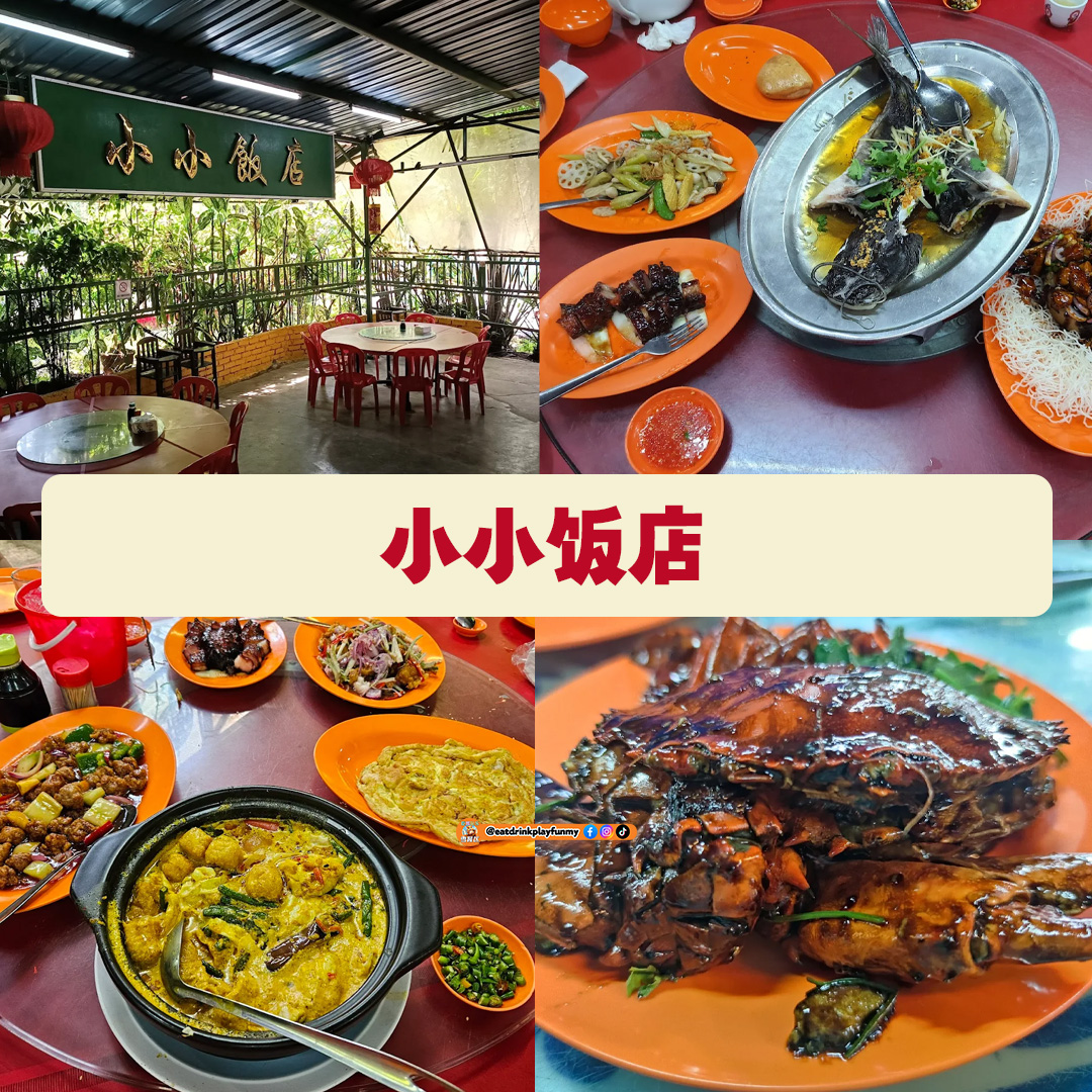 大马吃喝玩乐 - 老字号饭店 - 母亲节
