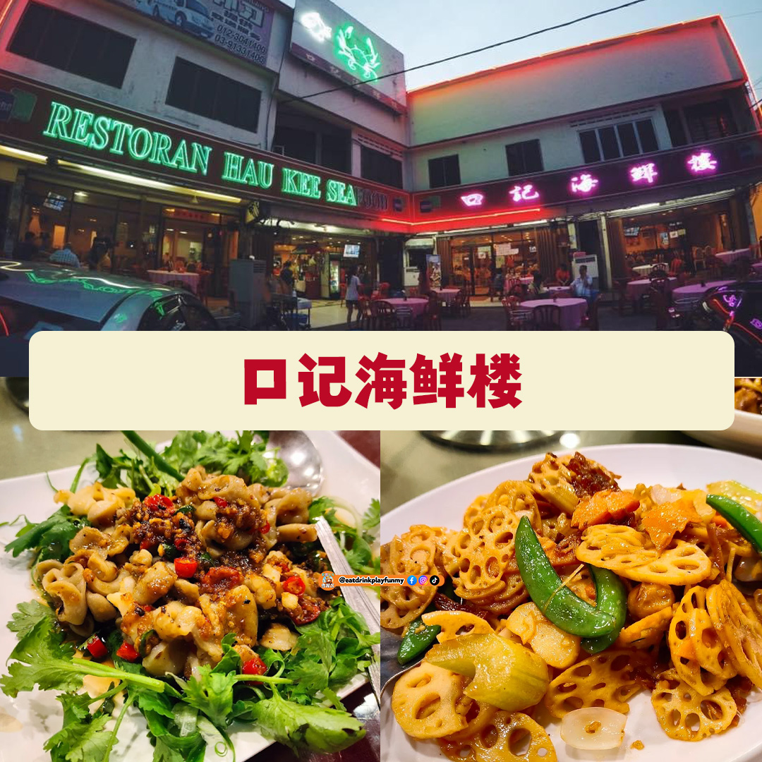 大马吃喝玩乐 - 老字号饭店 - 母亲节