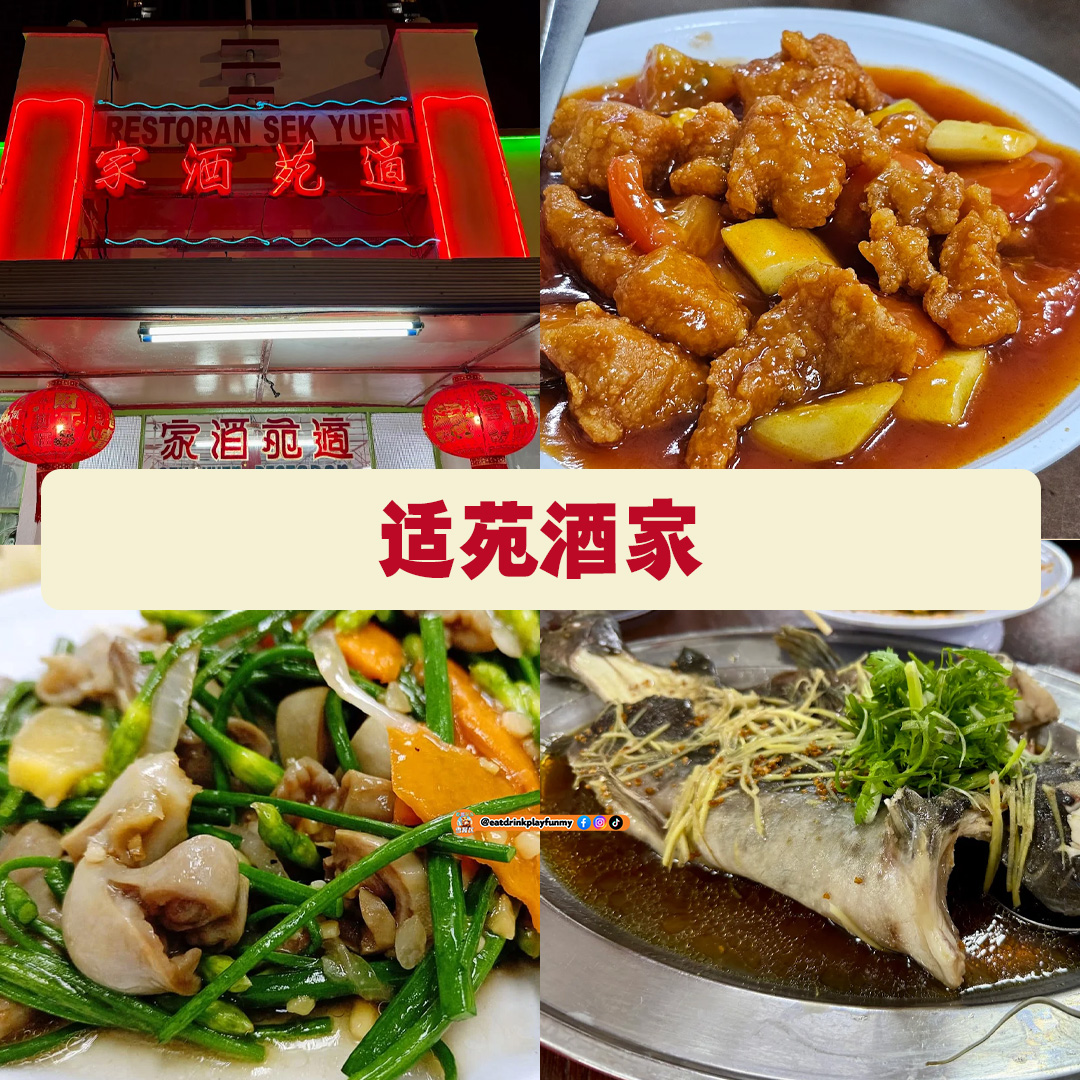 大马吃喝玩乐 - 老字号饭店 - 母亲节