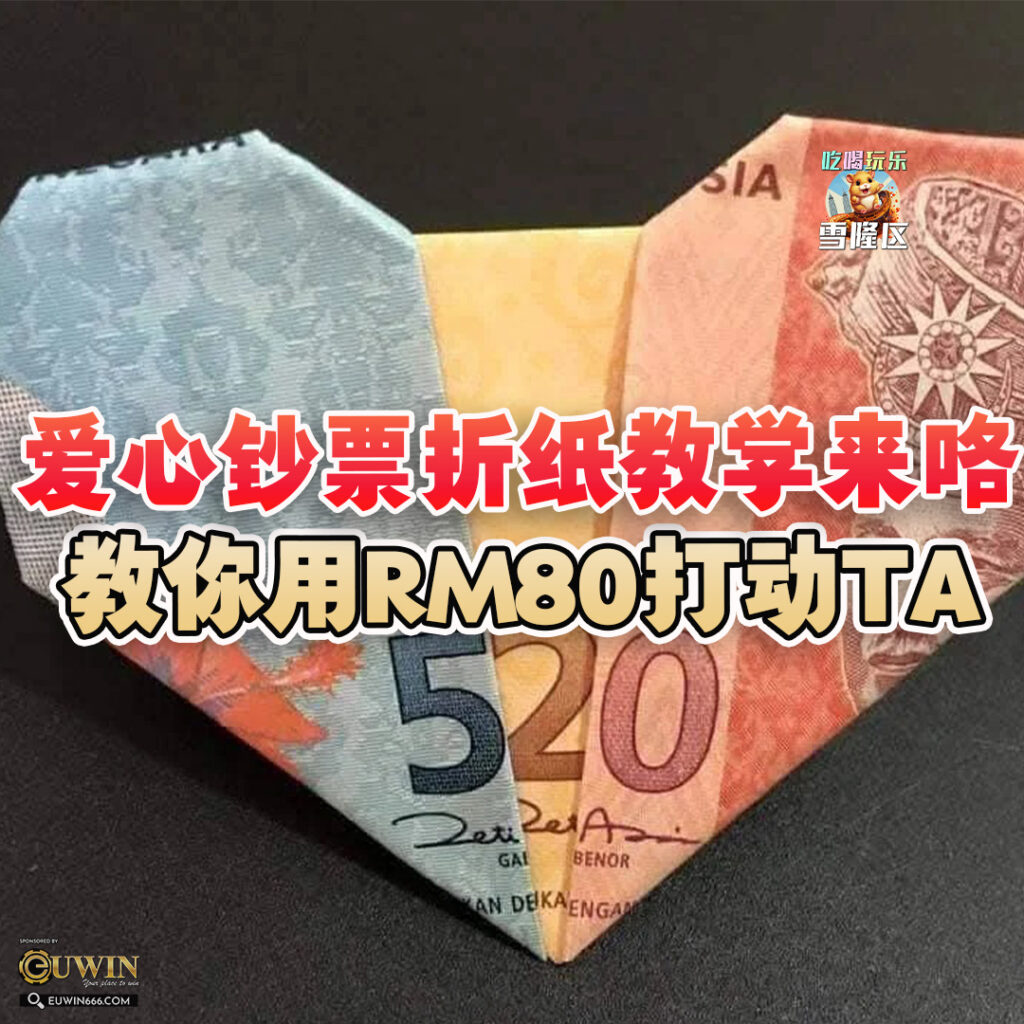 大马吃喝玩乐 - 520钞票 马币