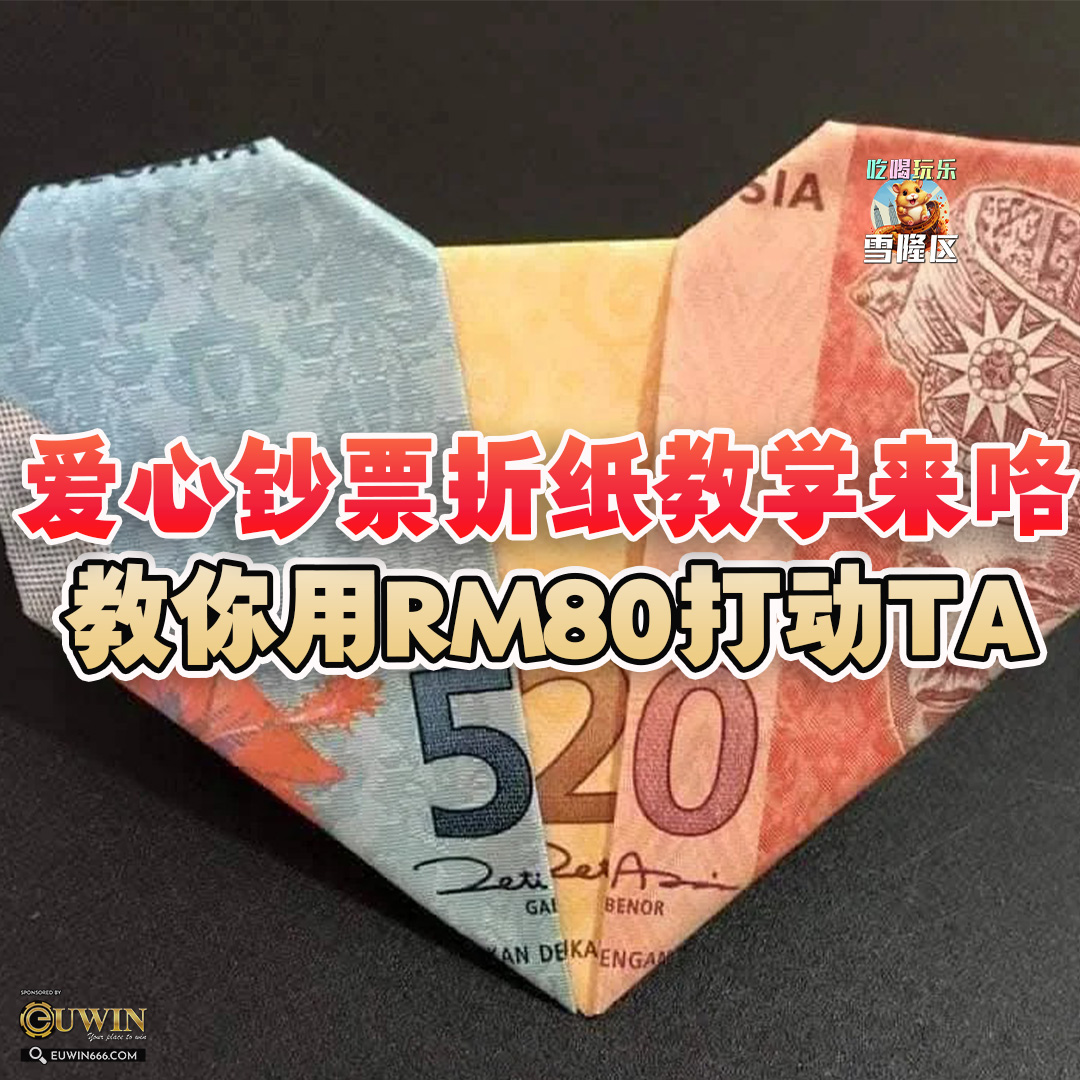 大马吃喝玩乐 - 520钞票 马币