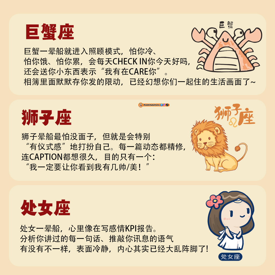 大马吃喝玩乐 - 12星座恋爱晕船表现
