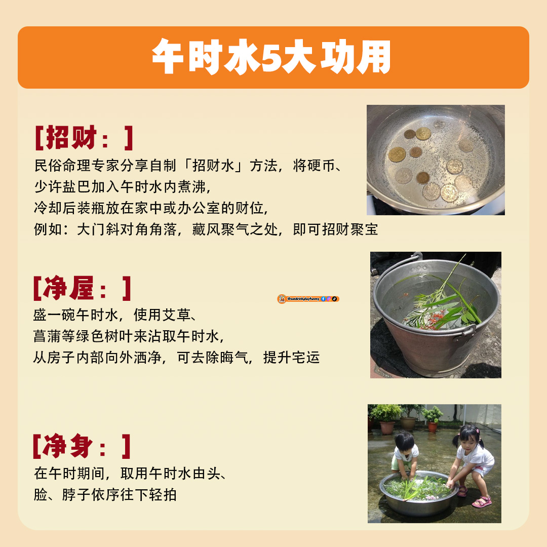 大马吃喝玩乐 - 端午节午时水