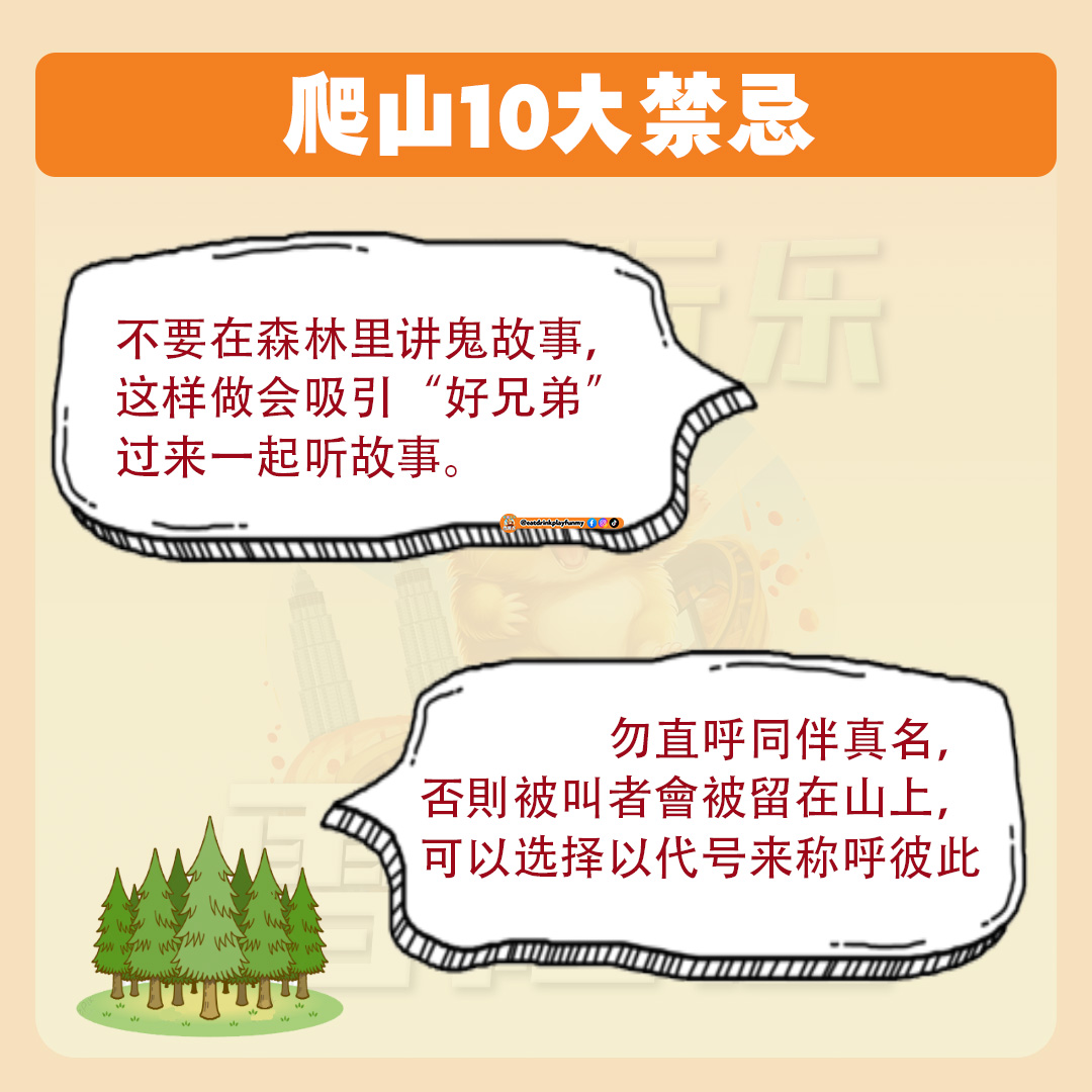 大马吃喝玩乐 - 爬山10大禁忌