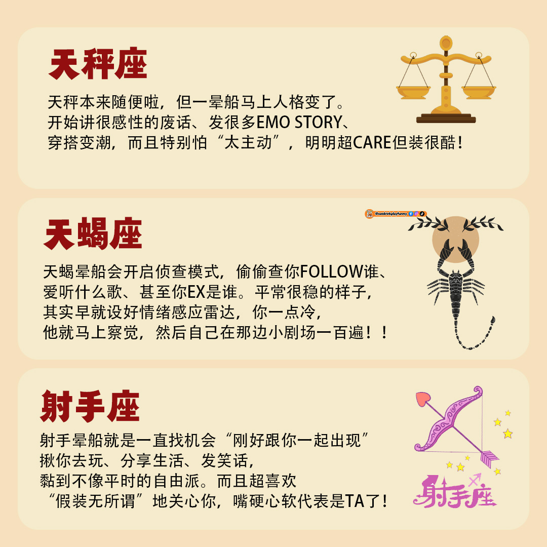 大马吃喝玩乐 - 12星座恋爱晕船表现