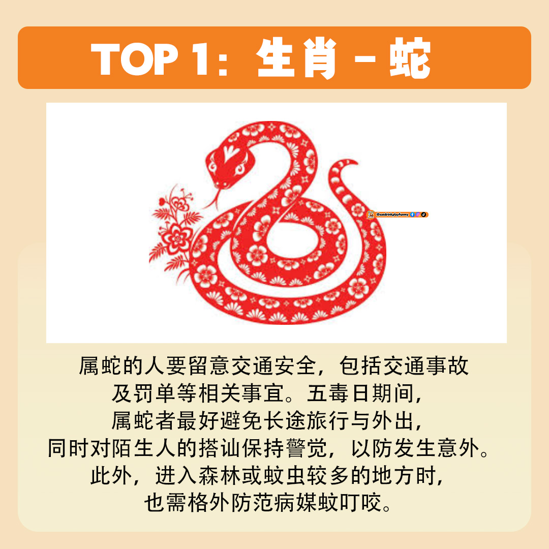 大马吃喝玩乐 - 端午节=五毒日