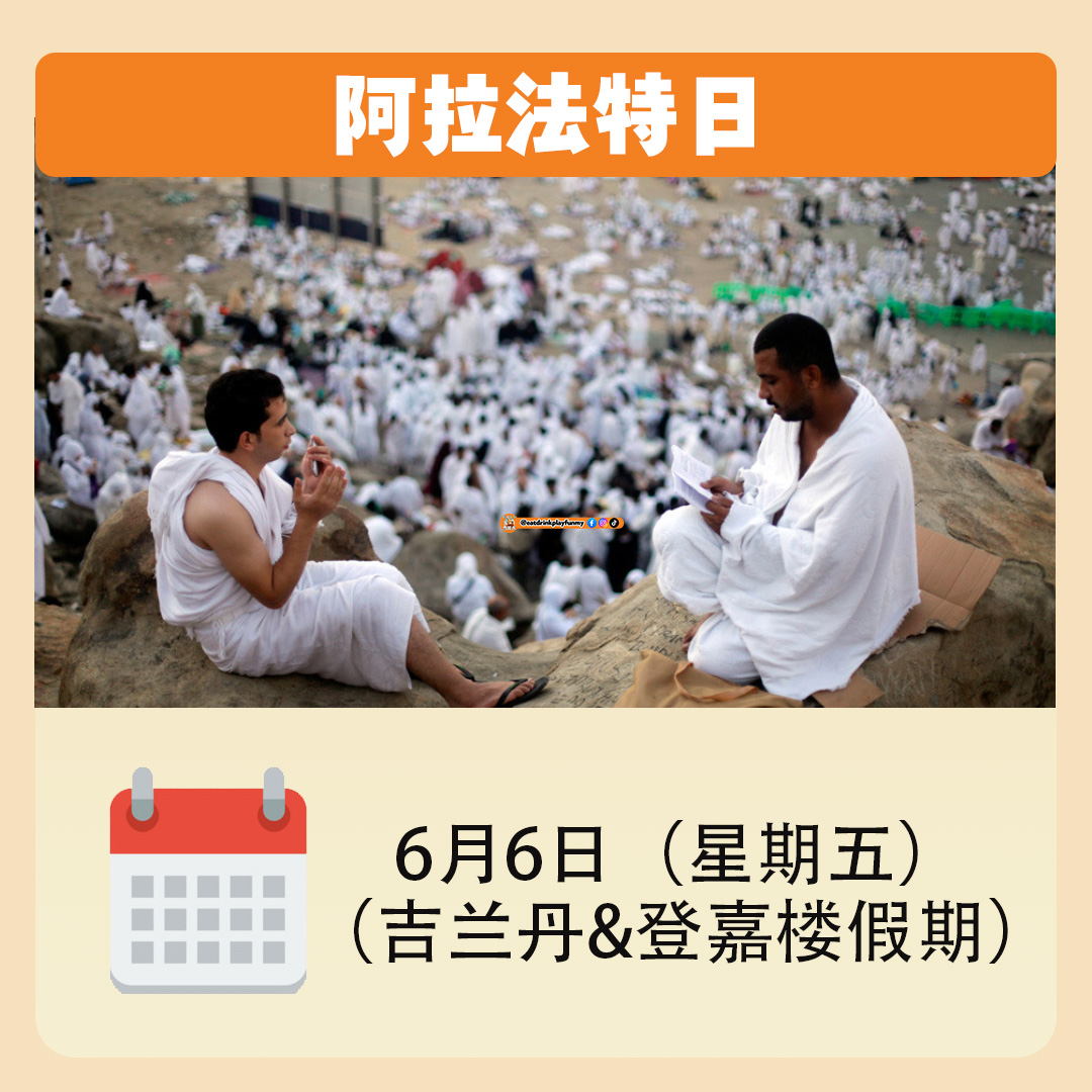 大马吃喝玩乐 - 6月份公共假期