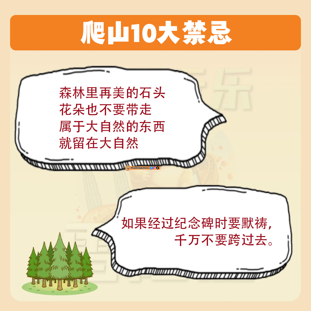 大马吃喝玩乐 - 爬山10大禁忌
