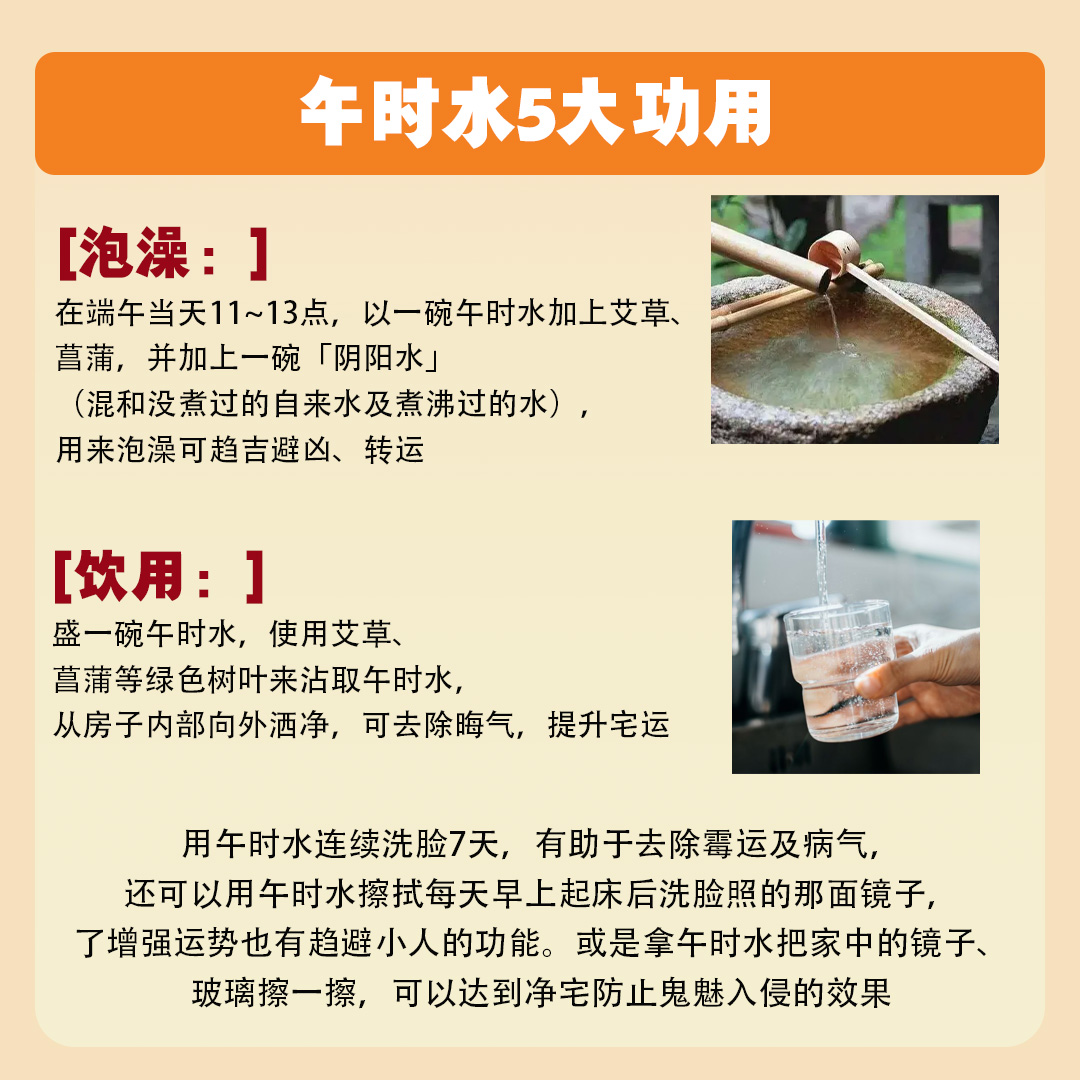 大马吃喝玩乐 - 端午节午时水