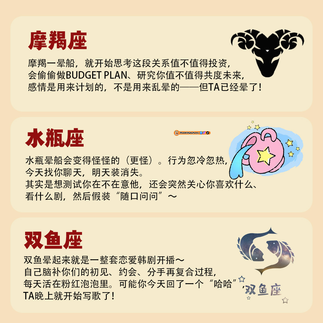 大马吃喝玩乐 - 12星座恋爱晕船表现