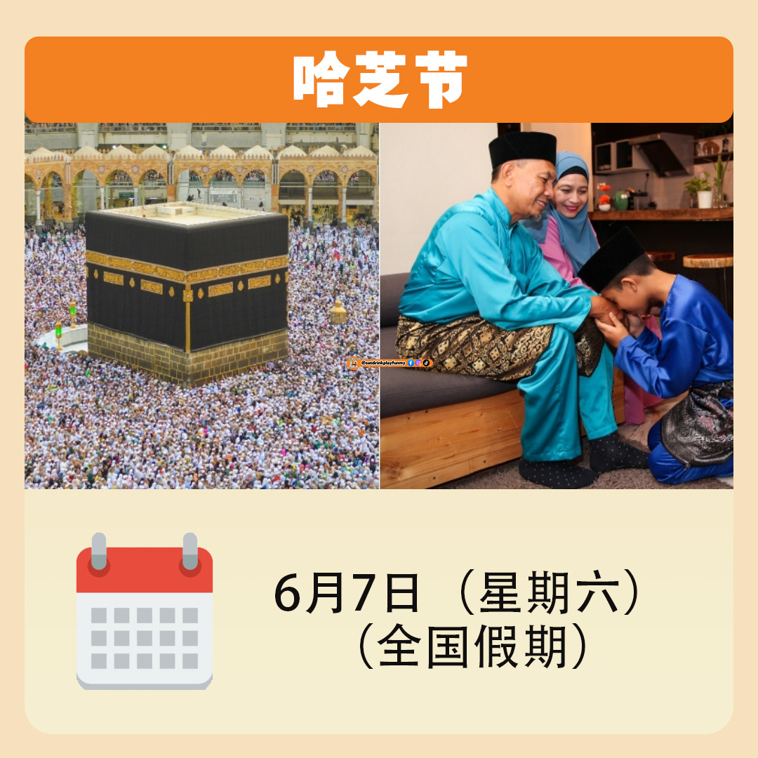 大马吃喝玩乐 - 6月份公共假期