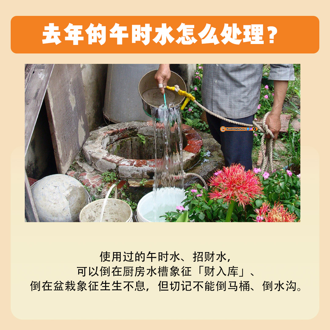 大马吃喝玩乐 - 端午节午时水