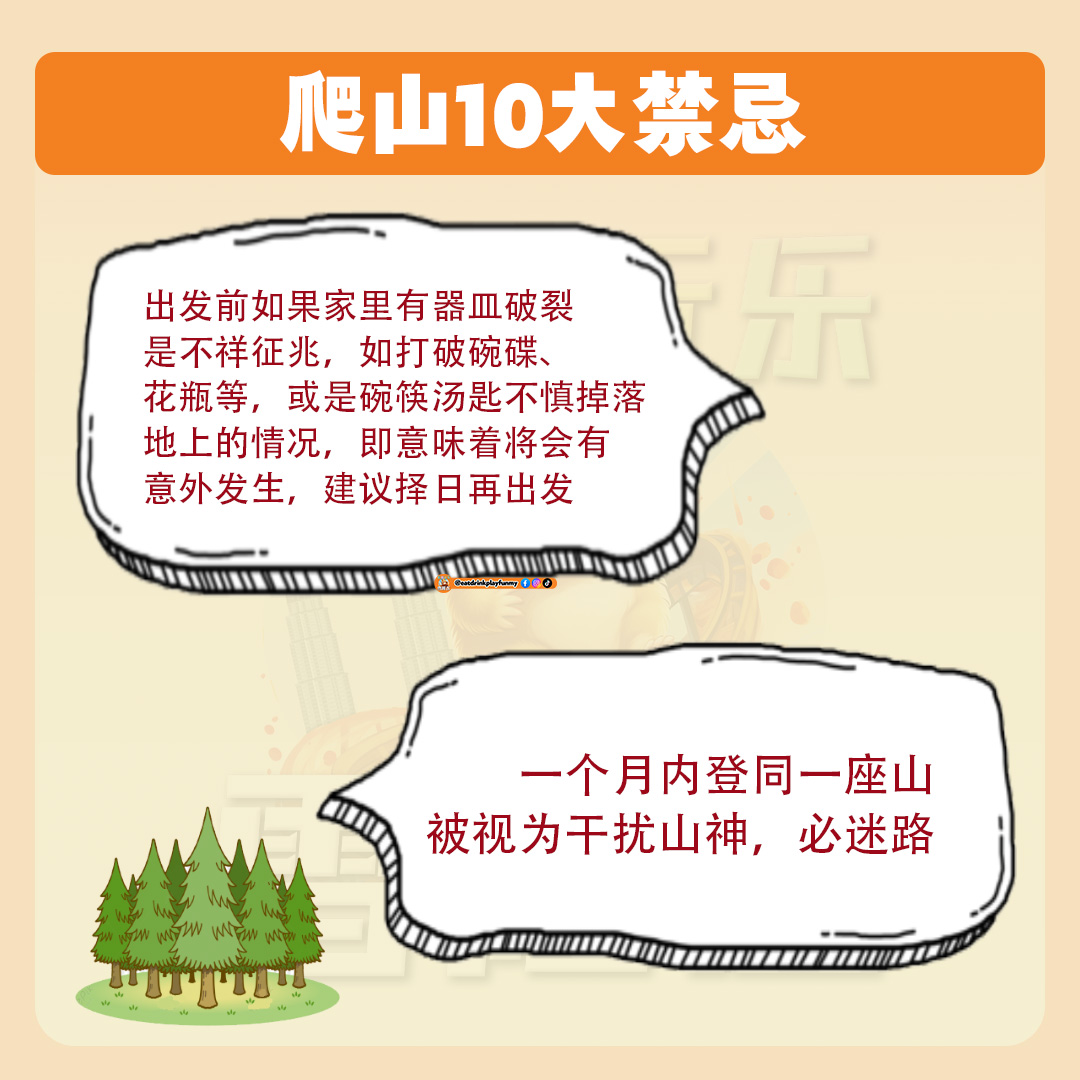 大马吃喝玩乐 - 爬山10大禁忌