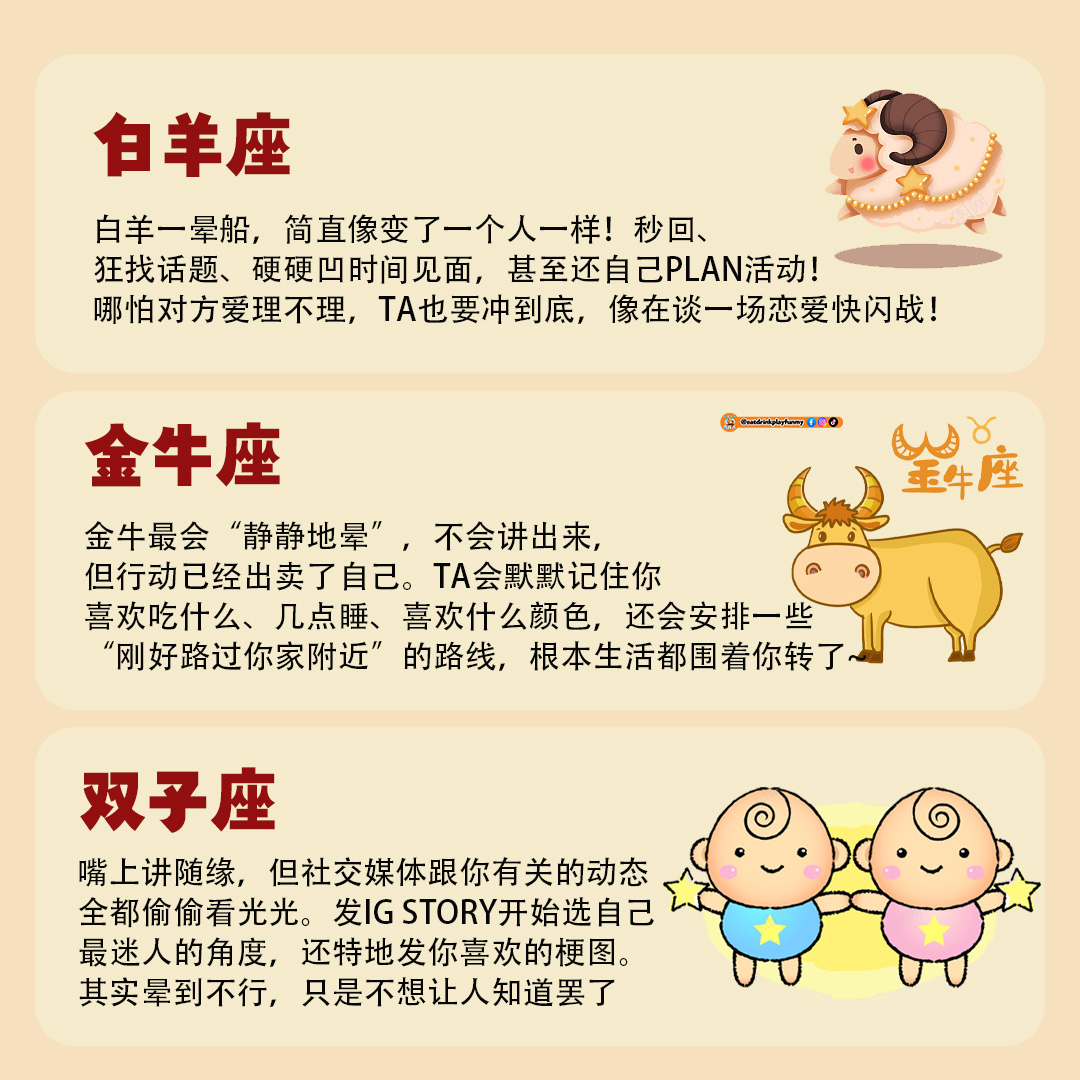 大马吃喝玩乐 - 12星座恋爱晕船表现