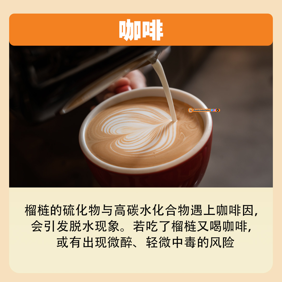 大马吃喝玩乐 - 榴莲禁忌 - 忌口