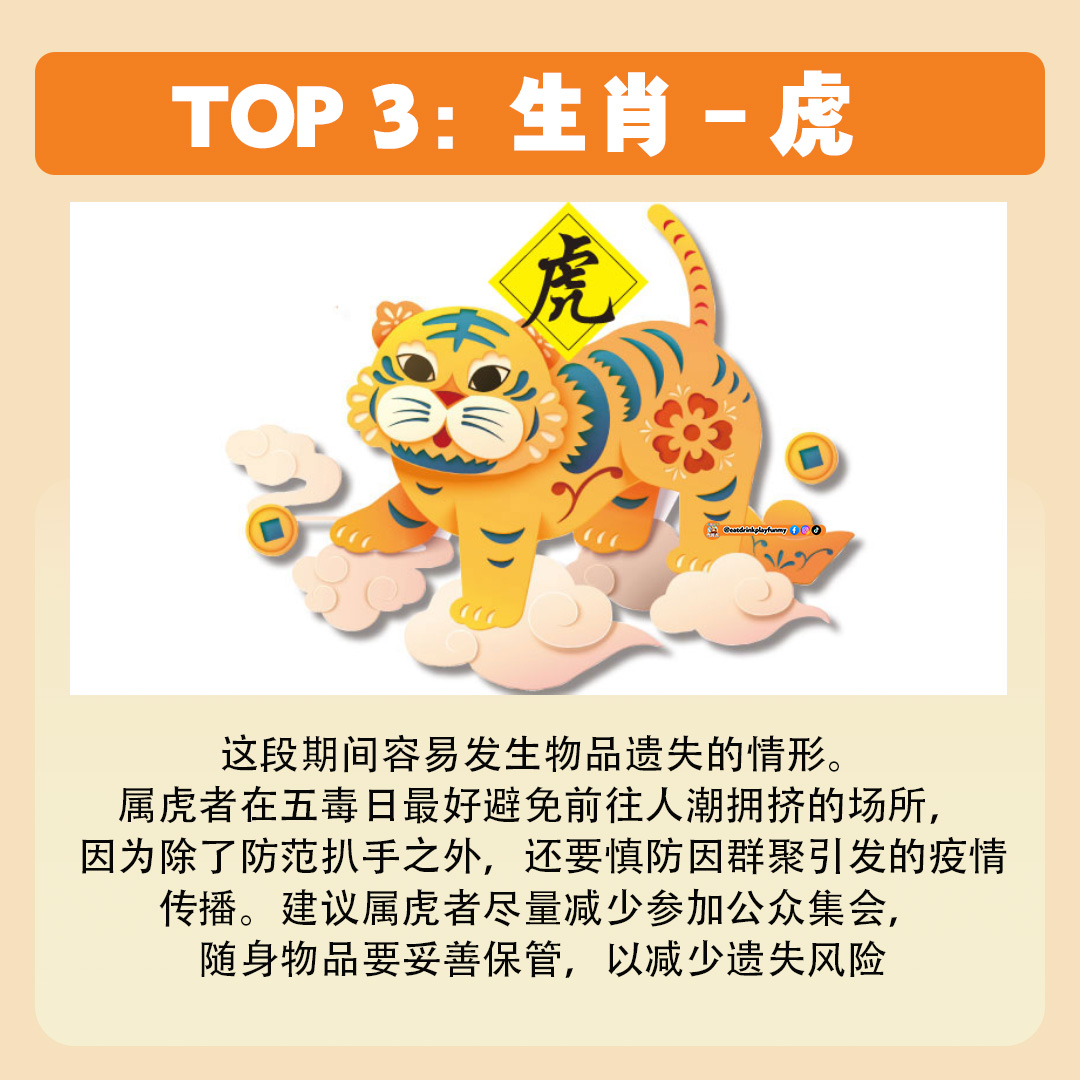 大马吃喝玩乐 - 端午节=五毒日