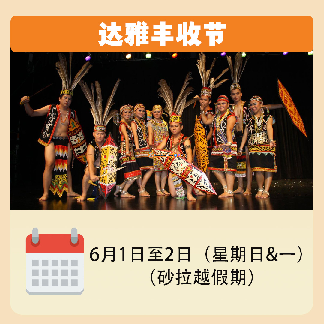 大马吃喝玩乐 - 6月份公共假期
